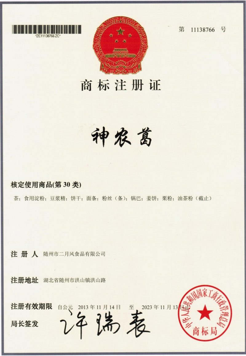 神農(nóng)葛商標(biāo)_副本.jpg
