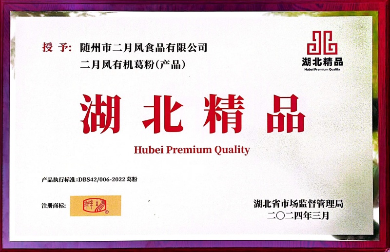 1772873957816462.jpg 湖北精品_副本.jpg