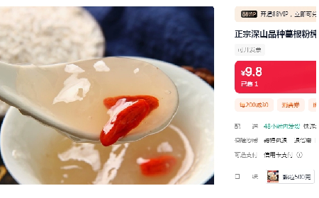 9.9或19.9一斤包郵，你買的是葛粉嗎？